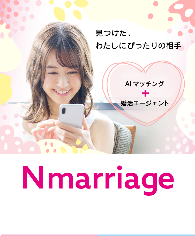 Nmarriage